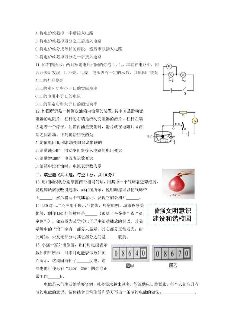 湖北省襄阳市宜城市2024－2025学年九年级(上)期中物理试卷(含答案)第3页