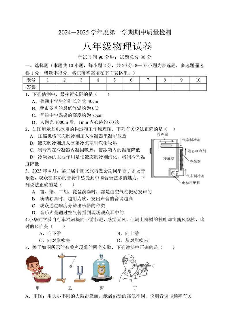 辽宁省锦州市黑山县2024～2025学年八年级(上)期中质量检测物理试卷第1页