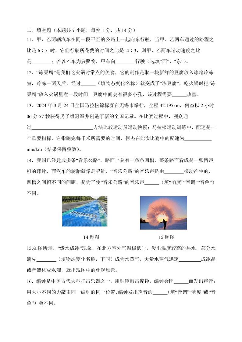 辽宁省锦州市黑山县2024～2025学年八年级(上)期中质量检测物理试卷第3页