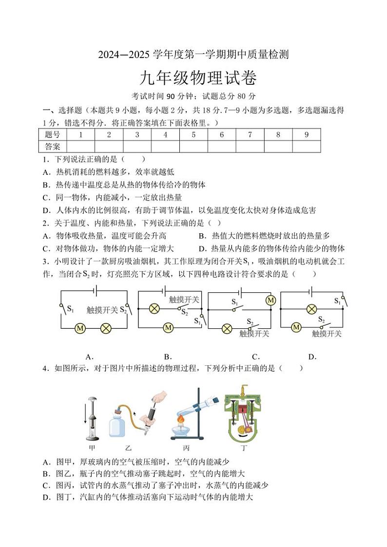 辽宁省锦州市黑山县2024～2025学年九年级(上)期中质量检测物理试卷第1页