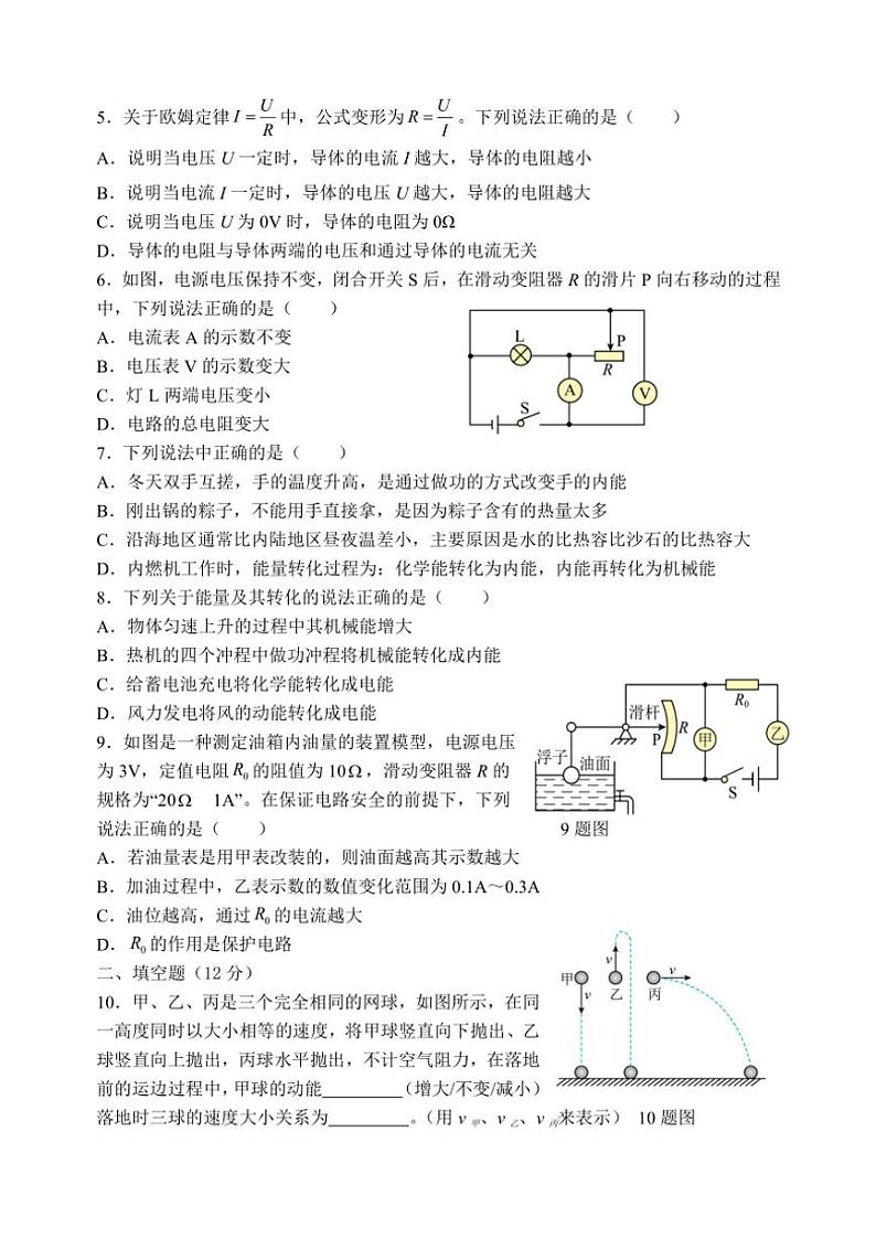 辽宁省锦州市黑山县2024～2025学年九年级(上)期中质量检测物理试卷第2页