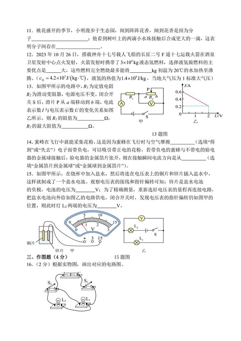 辽宁省锦州市黑山县2024～2025学年九年级(上)期中质量检测物理试卷第3页