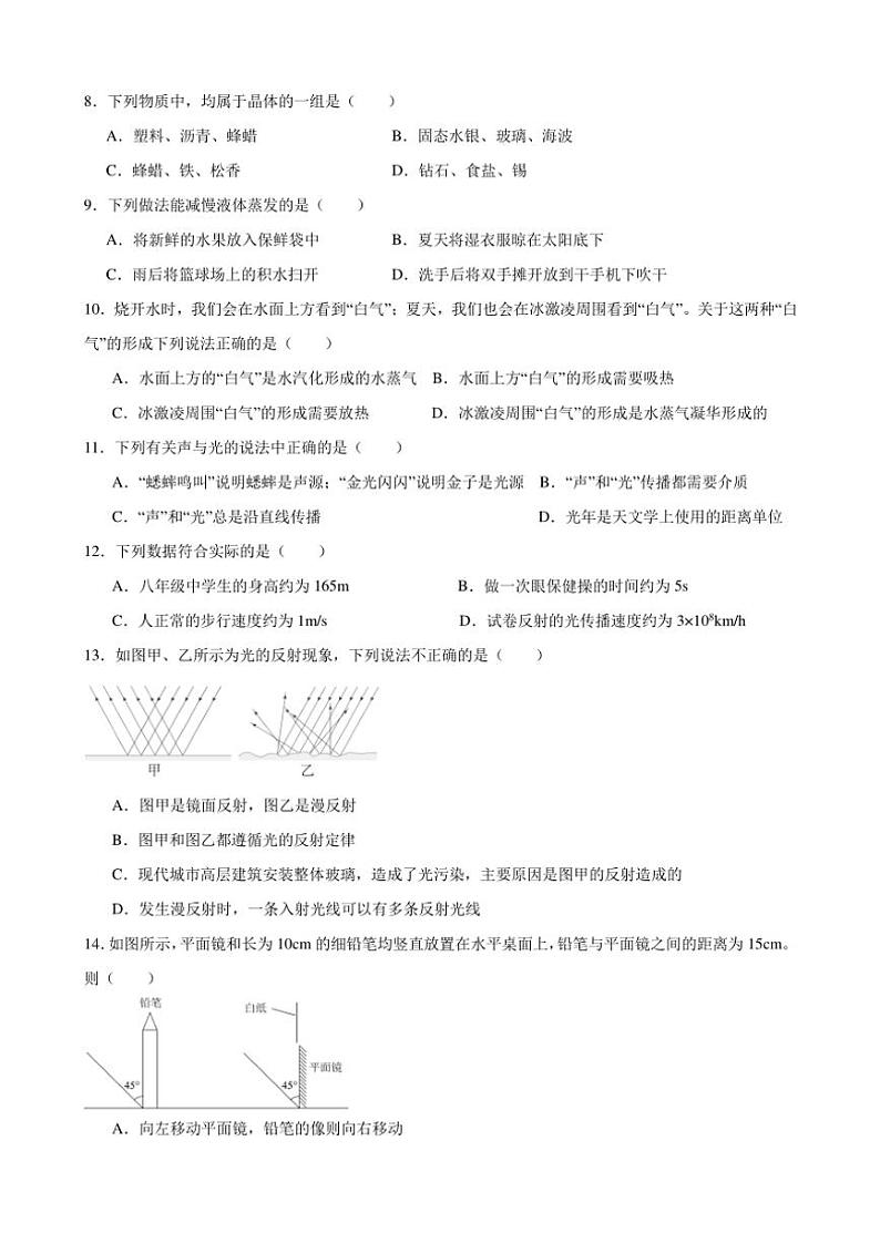 甘肃省武威九中2024～2025学年八年级(上)第三次月考物理模拟试卷第2页