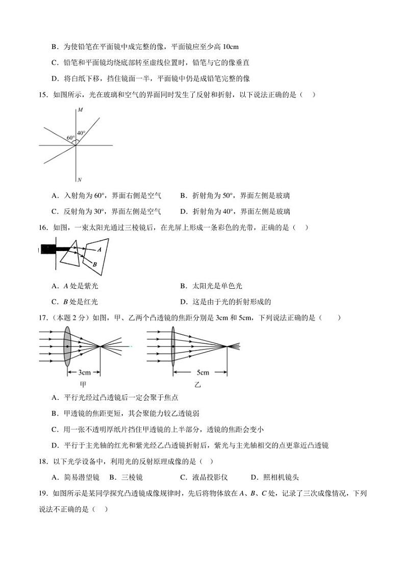 甘肃省武威九中2024～2025学年八年级(上)第三次月考物理模拟试卷第3页