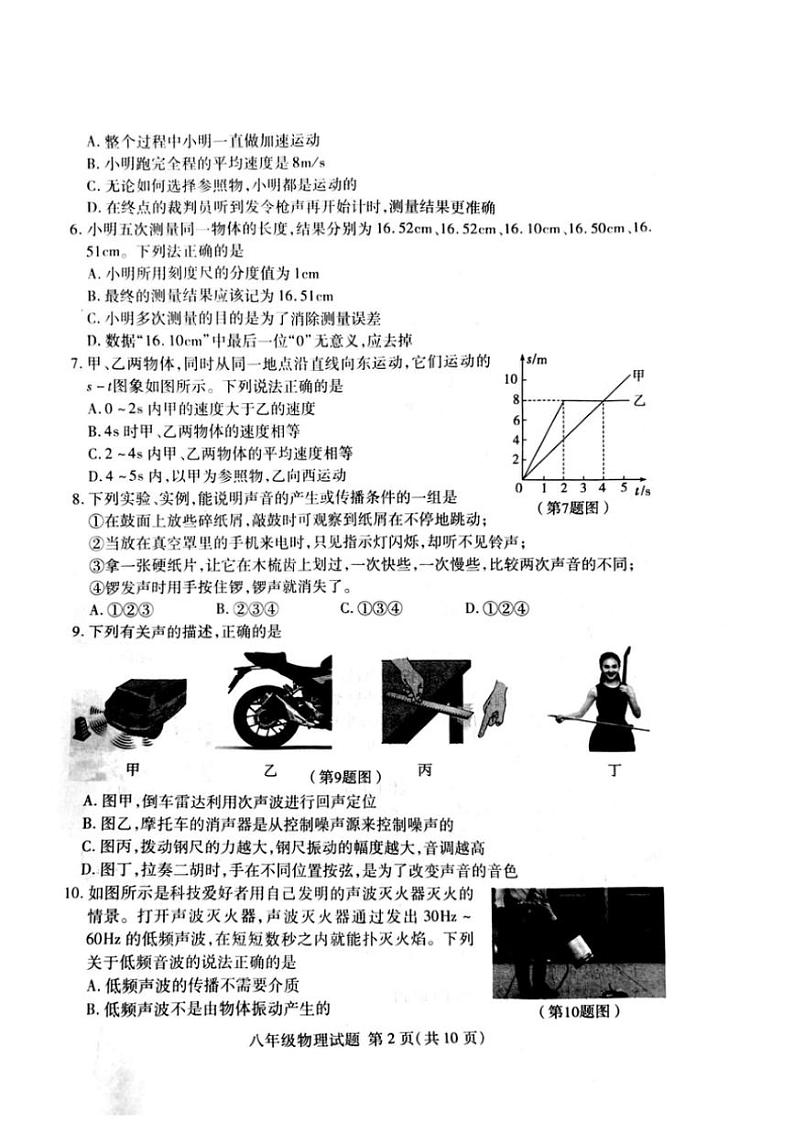 山东省临沂市兰山区2024～2025学年八年级(上)期中物理试卷第2页