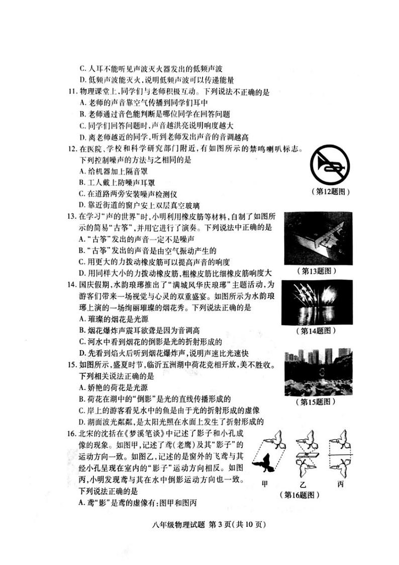 山东省临沂市兰山区2024～2025学年八年级(上)期中物理试卷第3页