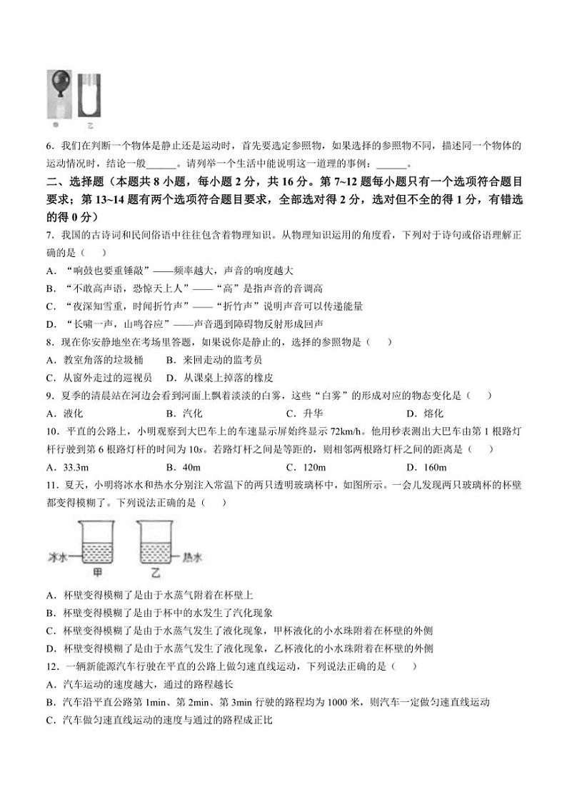 河南省民权县双塔镇初级中学2024～2025学年八年级(上)期中物理试卷(含答案)第2页