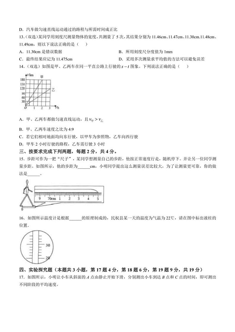 河南省民权县双塔镇初级中学2024～2025学年八年级(上)期中物理试卷(含答案)第3页