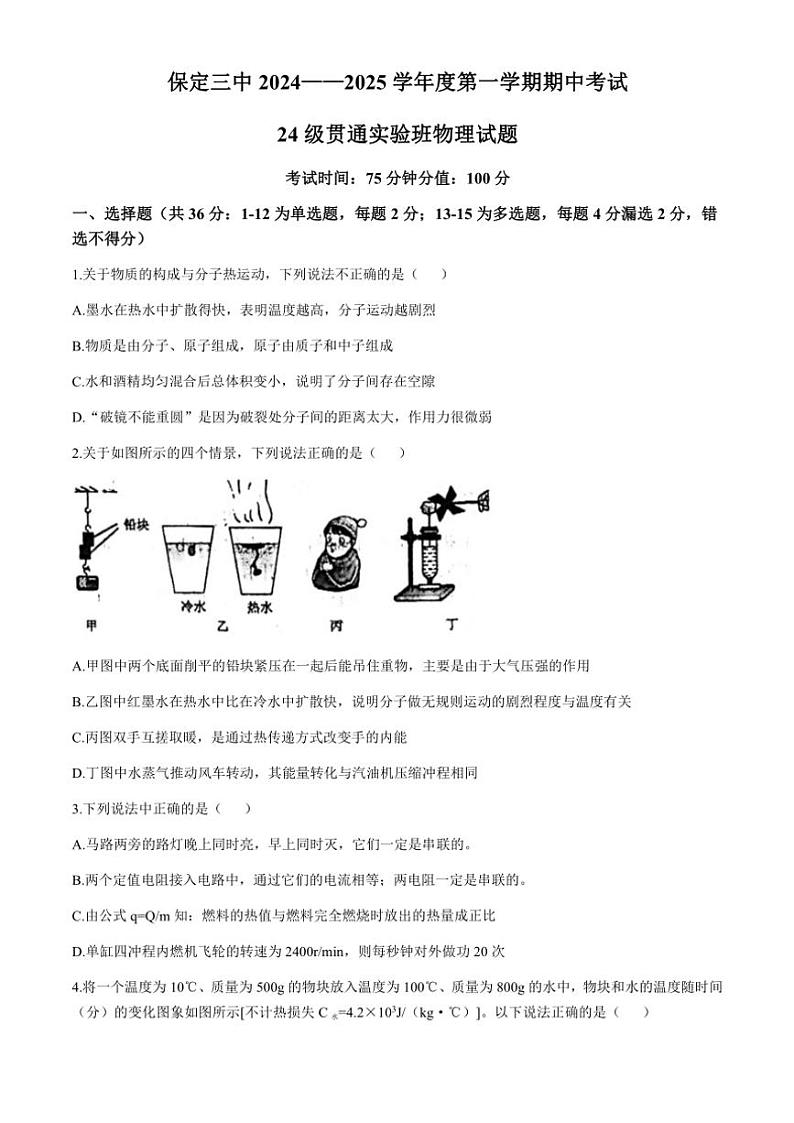 河北省保定市保定三中2024～2025学年九年级(上)期中物理试卷(含答案)第1页