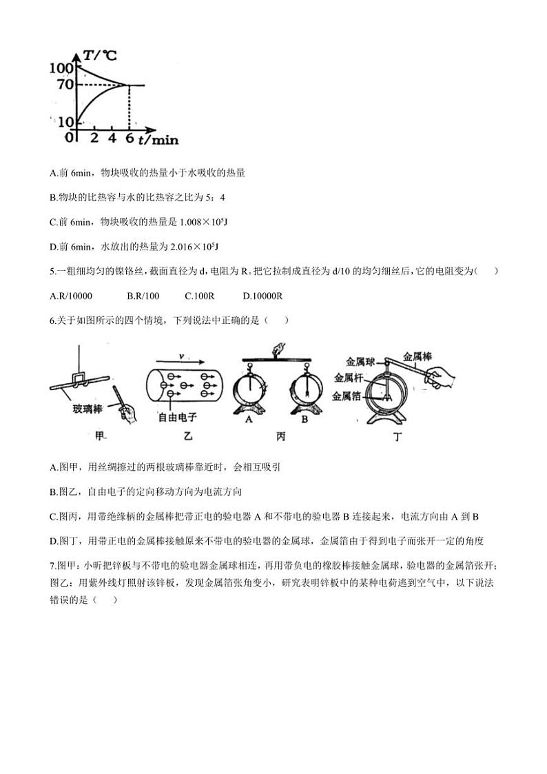 河北省保定市保定三中2024～2025学年九年级(上)期中物理试卷(含答案)第2页