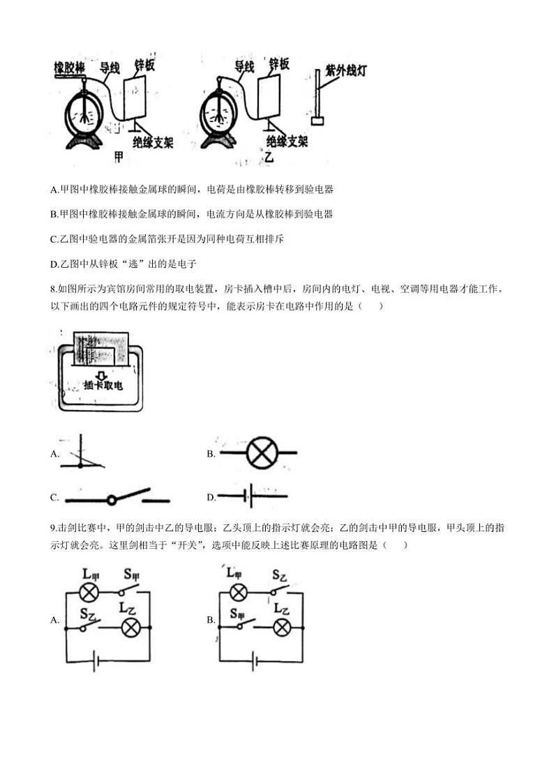 河北省保定市保定三中2024～2025学年九年级(上)期中物理试卷(含答案)第3页