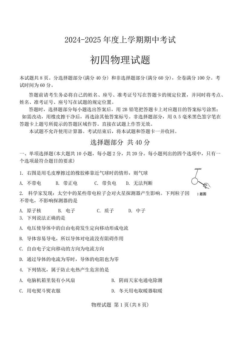 山东省济南市钢城区2024～2025学年九年级(上)期中物理试卷第1页