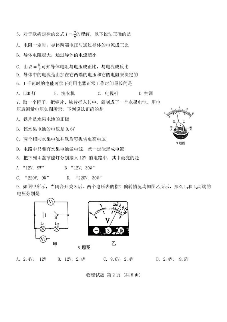 山东省济南市钢城区2024～2025学年九年级(上)期中物理试卷第2页