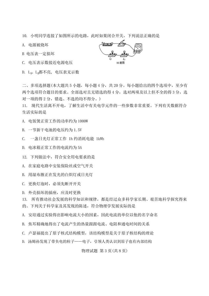 山东省济南市钢城区2024～2025学年九年级(上)期中物理试卷第3页