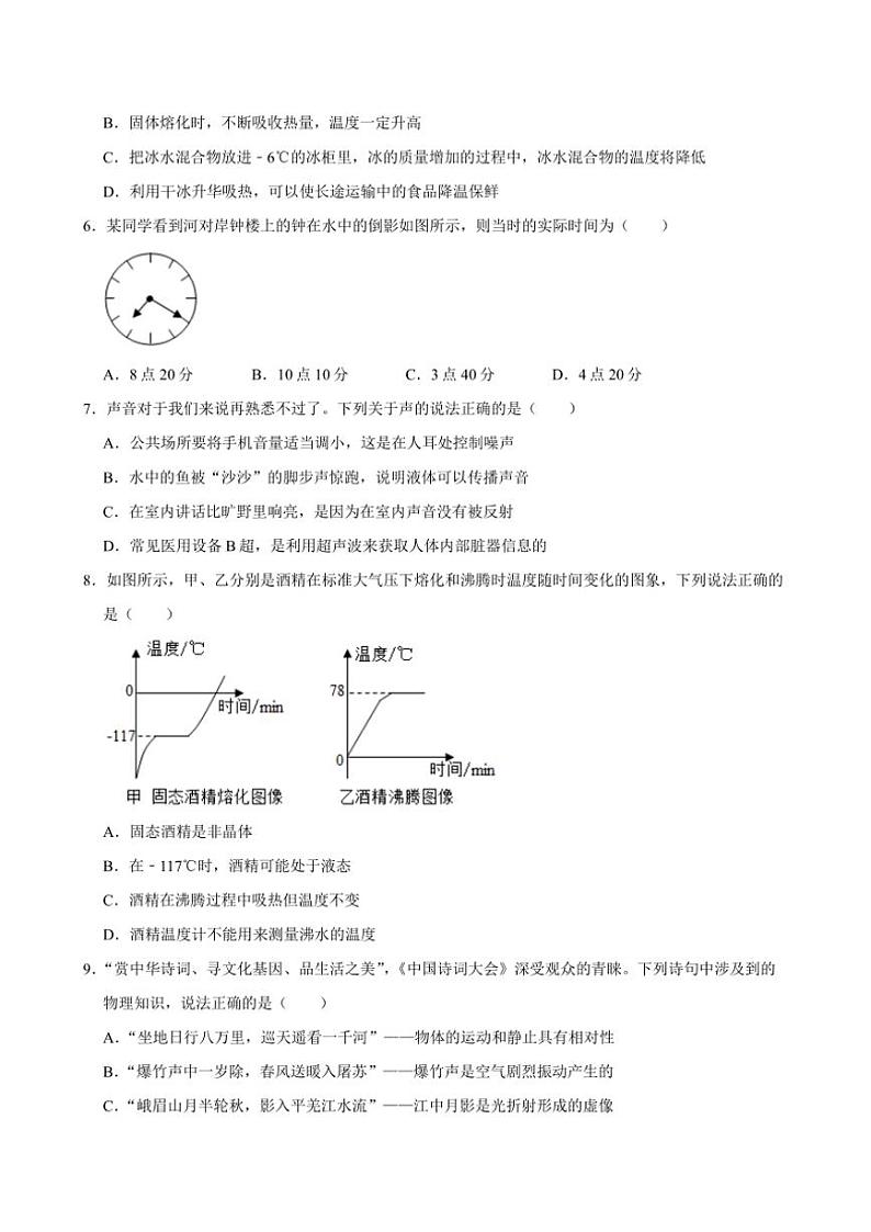 辽宁省辽阳市灯塔市2024～2025学年八年级(上)期中物理试卷(含答案)第2页