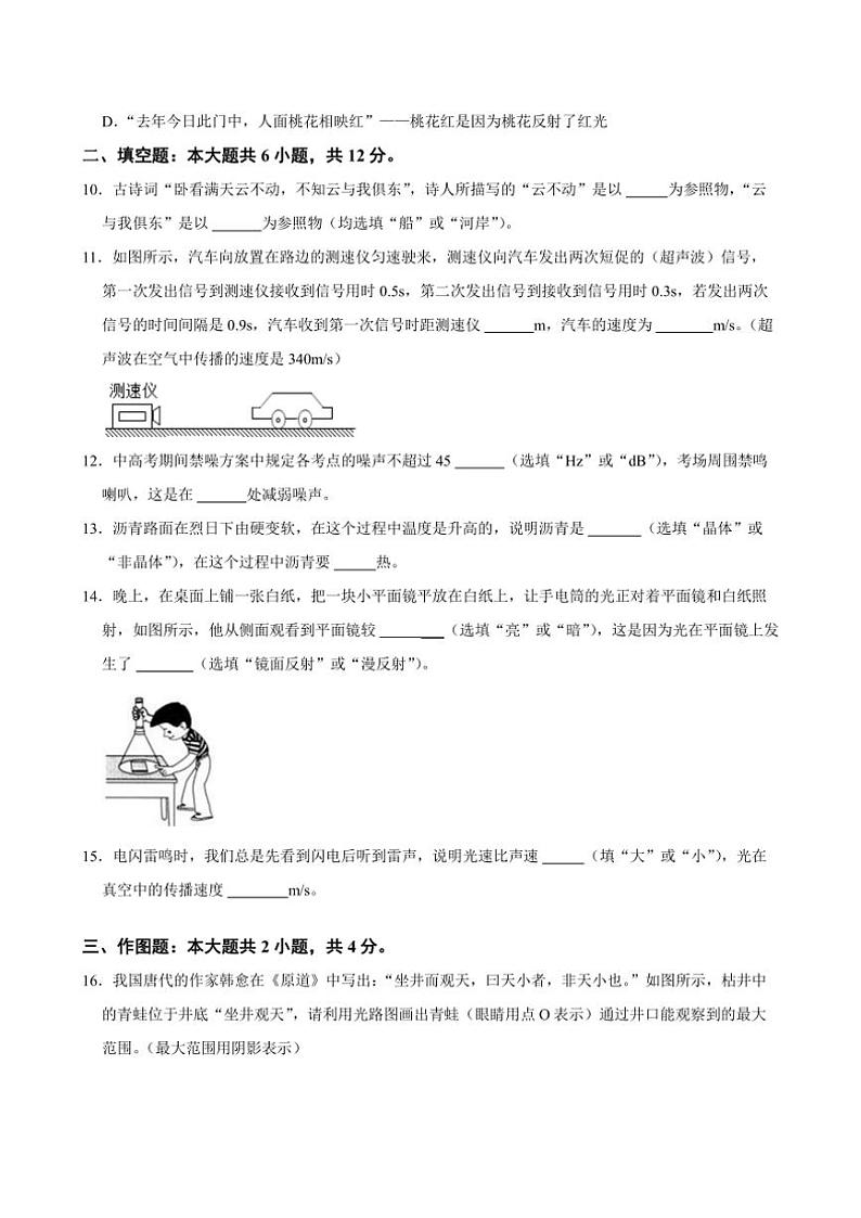 辽宁省辽阳市灯塔市2024～2025学年八年级(上)期中物理试卷(含答案)第3页