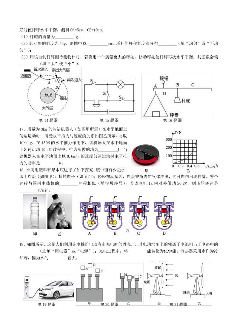 江苏省苏州市振华中学2024～2025学年九年级(上)期中物理测试卷第3页