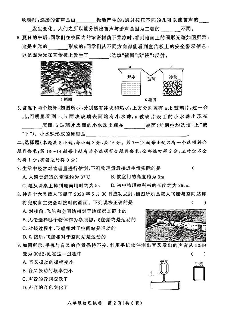 郑州市九校联考2024-2025学年八年级上学期期中物理试题及答案第2页