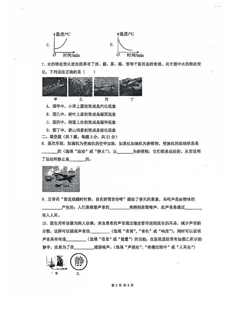 广东省惠州市博罗县育英学校2024-2025学年八年级上学期11月期中物理试题02
