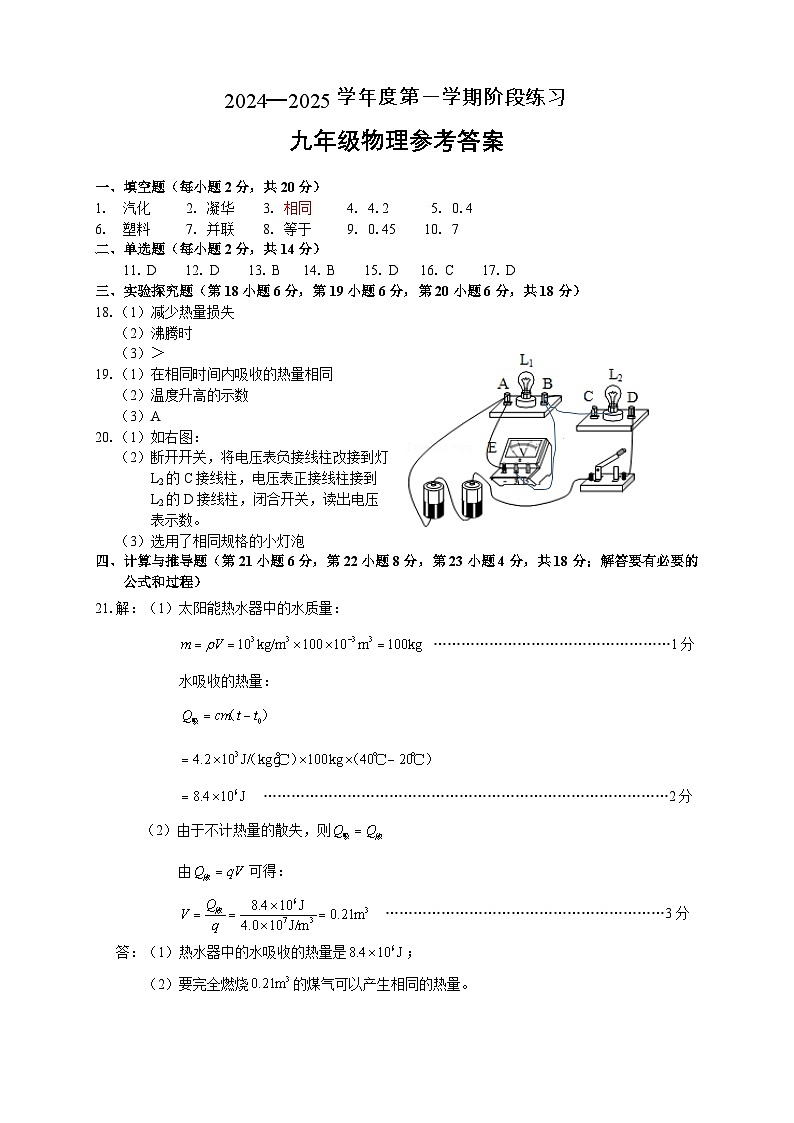 九年级物理参考答案第1页