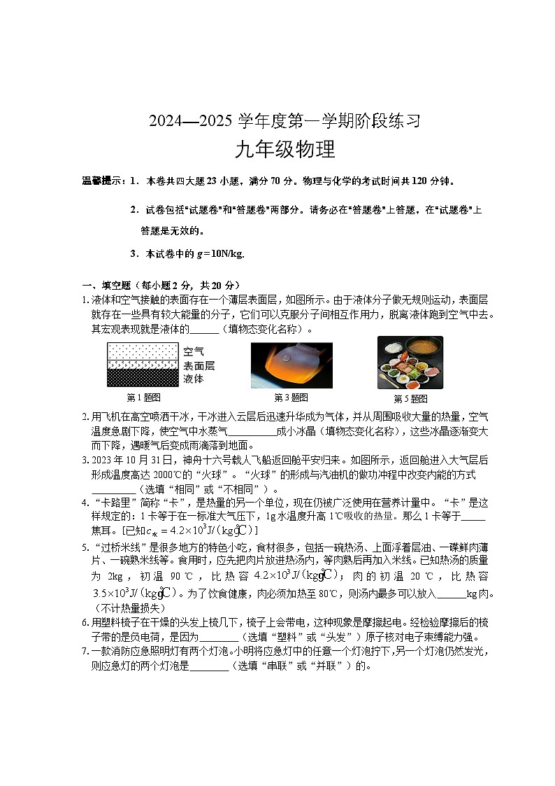 九年级物理试卷第1页
