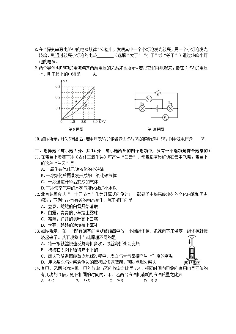 九年级物理试卷第2页