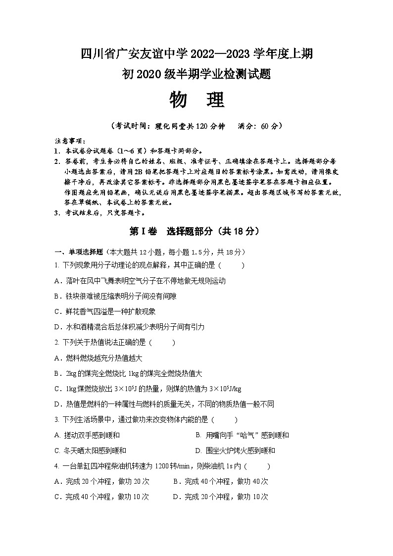 初三物理试题 第1页