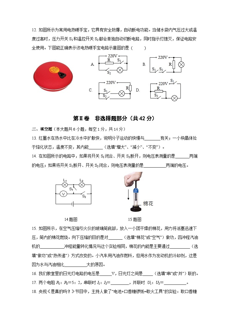 初三物理试题 第3页