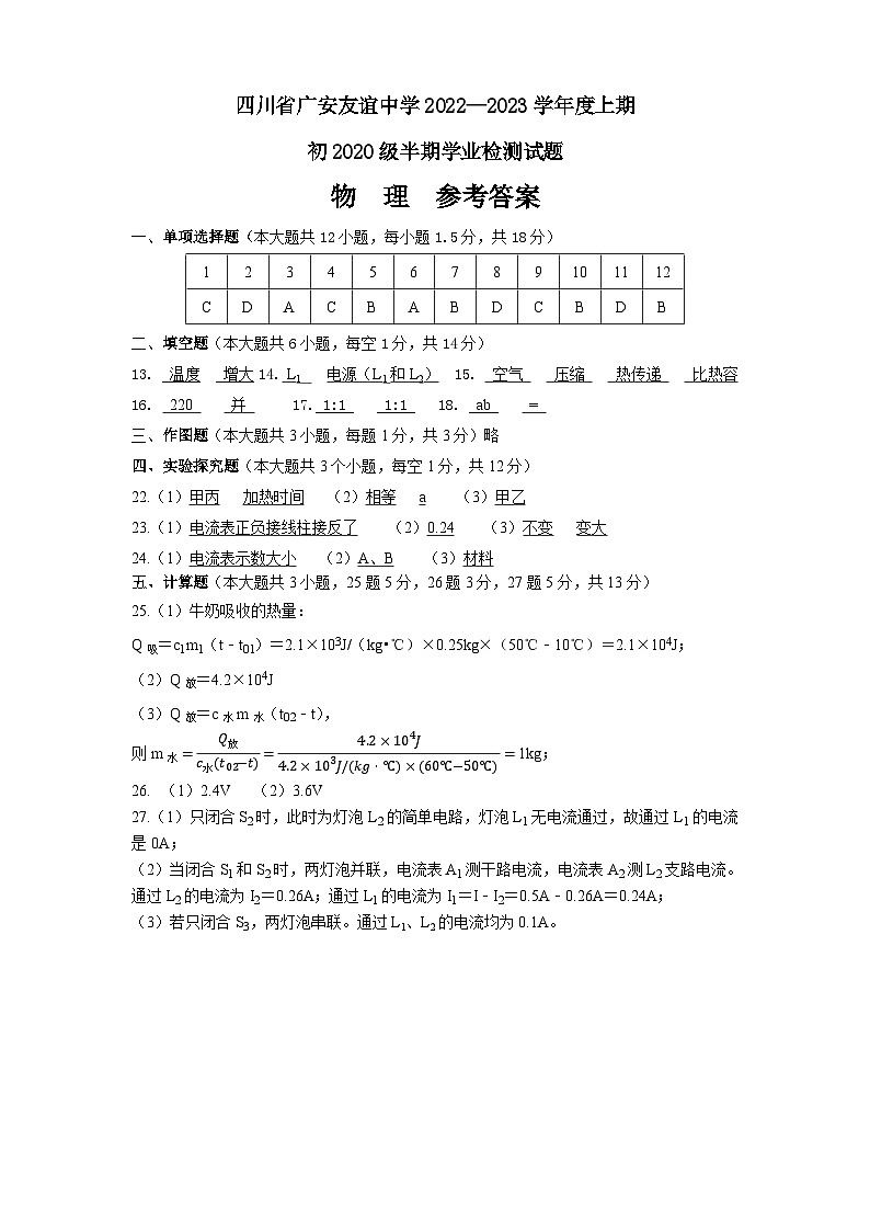 初三物理答案 第1页