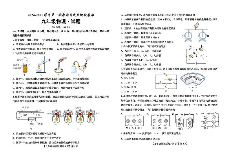 04九年级物理期中考试第1页