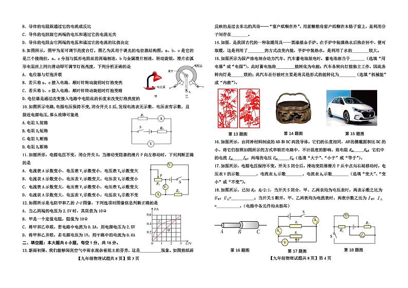 04九年级物理期中考试第2页