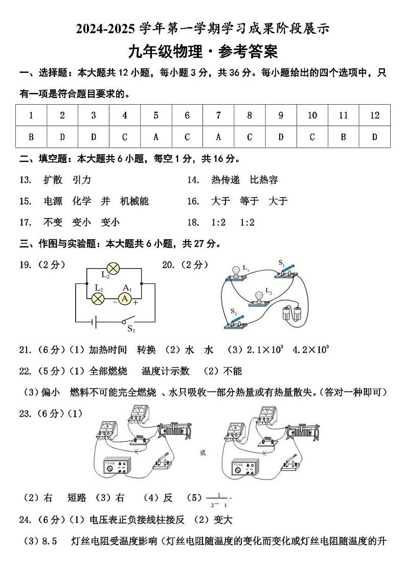 3.答案-九年级物理期中考试第1页