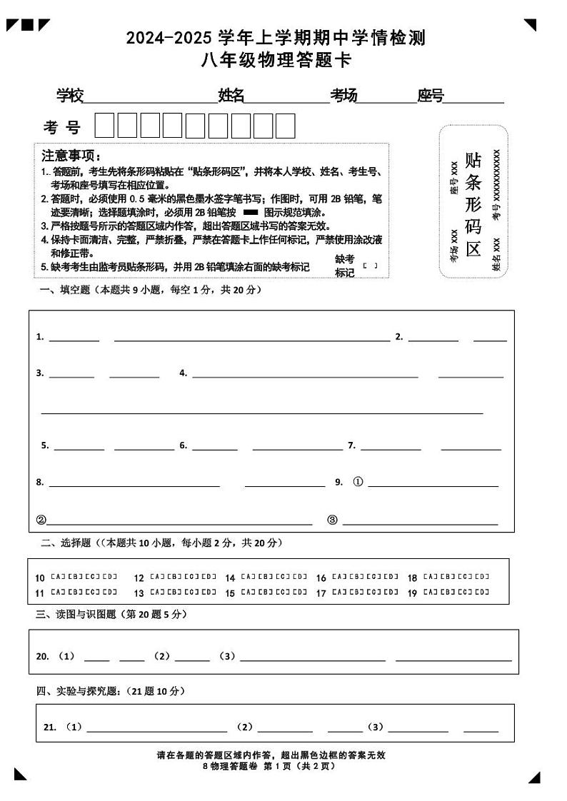 8物理答题卡第1页