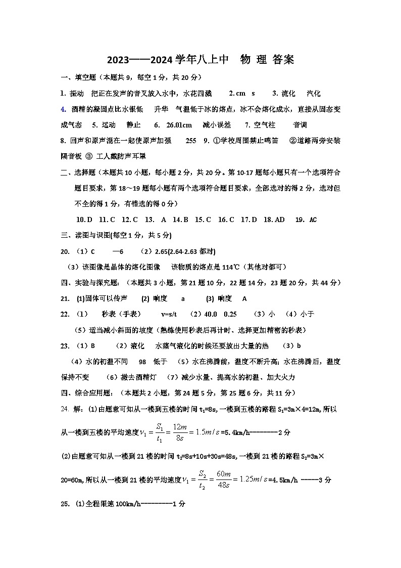 8物理答案第1页