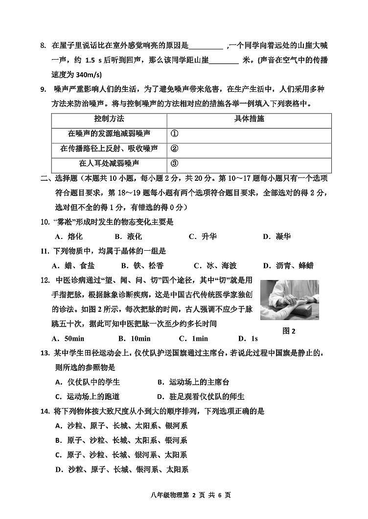8物理第2页