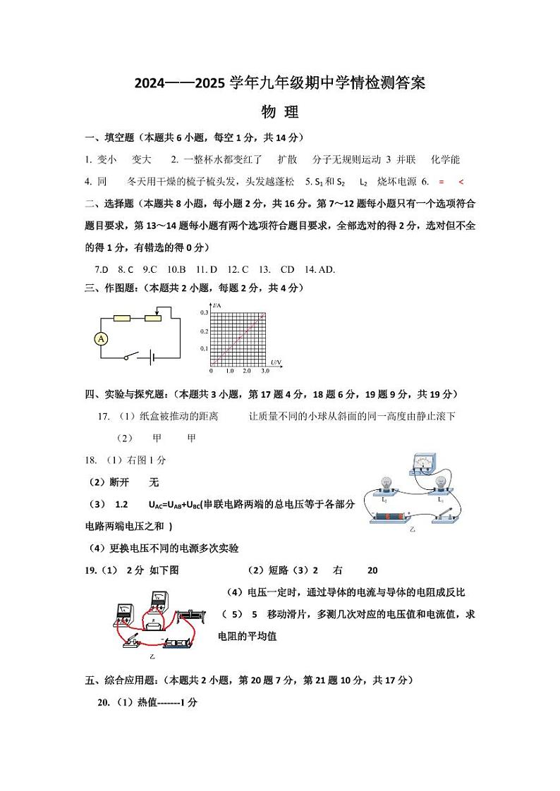 9物理答案第1页