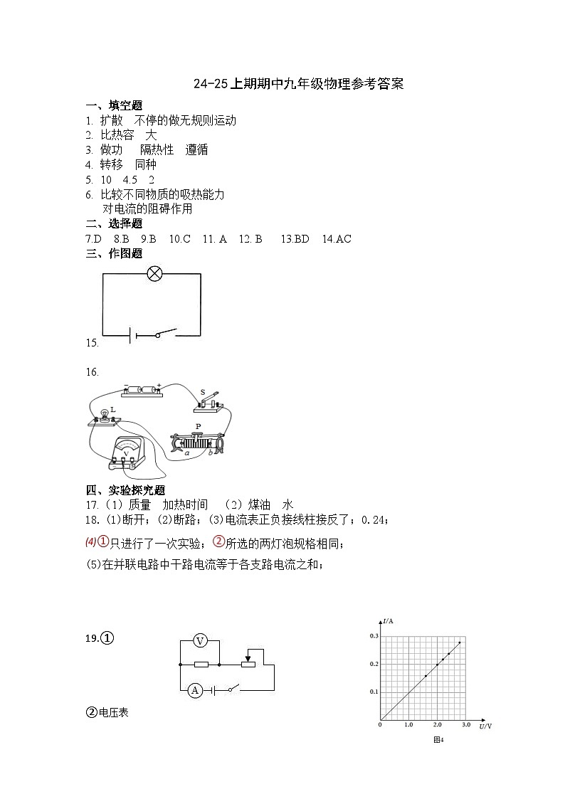24-25上期期中九年级物理答案第1页