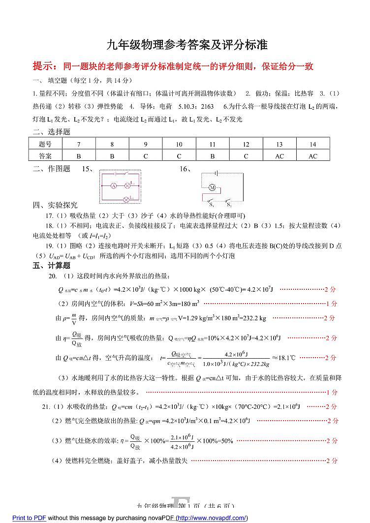 9物理答案第1页