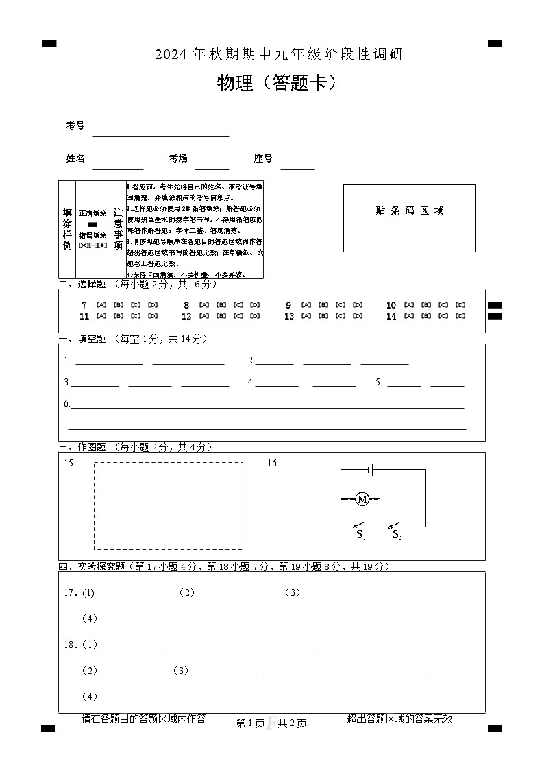 9 物理--答题卡第1页