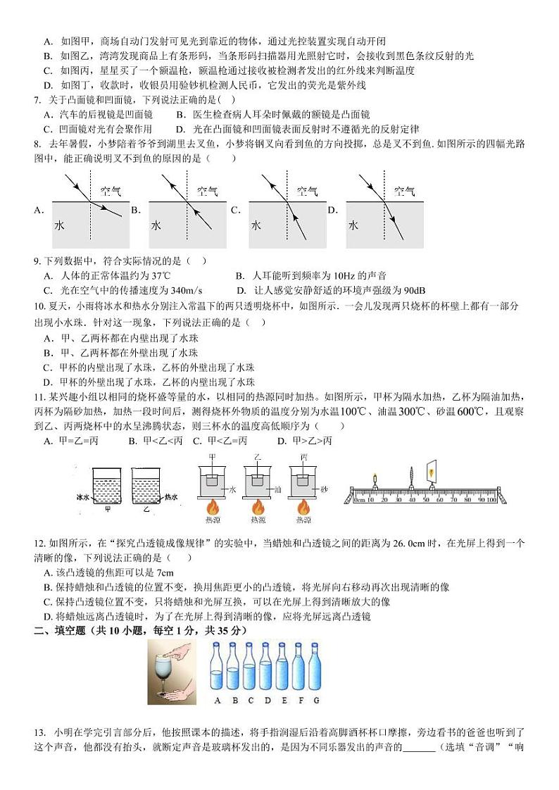 江苏省泰州市第二中学附属初中2024-2025学年八年级上学期期中考试物理模拟卷第2页