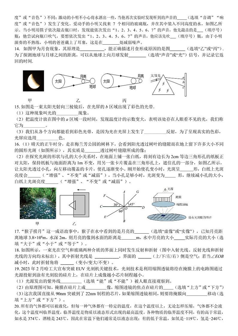 江苏省泰州市第二中学附属初中2024-2025学年八年级上学期期中考试物理模拟卷第3页