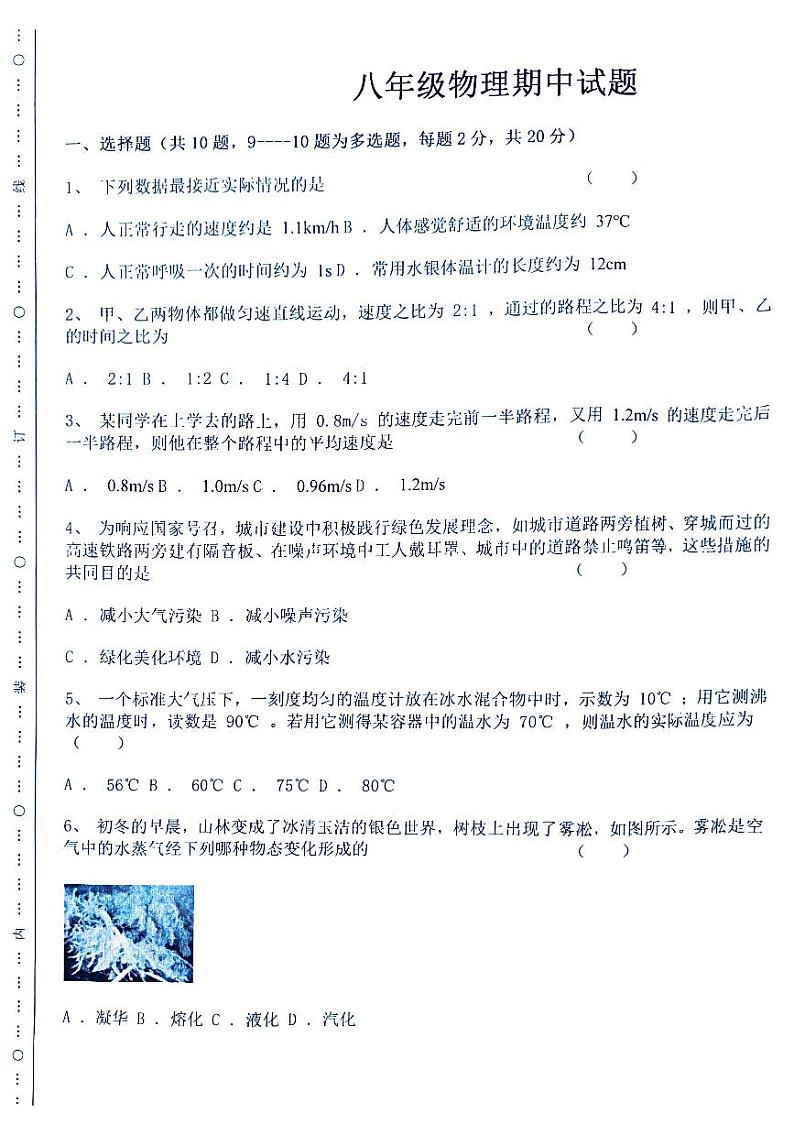黑龙江省绥化市明水县第二中学2024-2025学年八年级上学期11月期中物理试题01