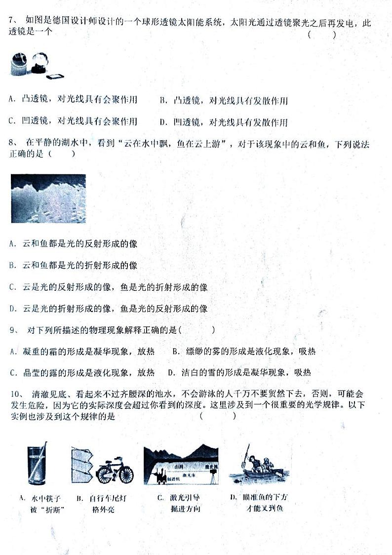 黑龙江省绥化市明水县第二中学2024-2025学年八年级上学期11月期中物理试题02