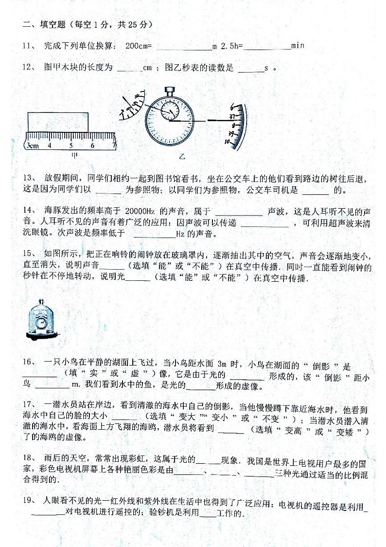 黑龙江省绥化市明水县第二中学2024-2025学年八年级上学期11月期中物理试题03