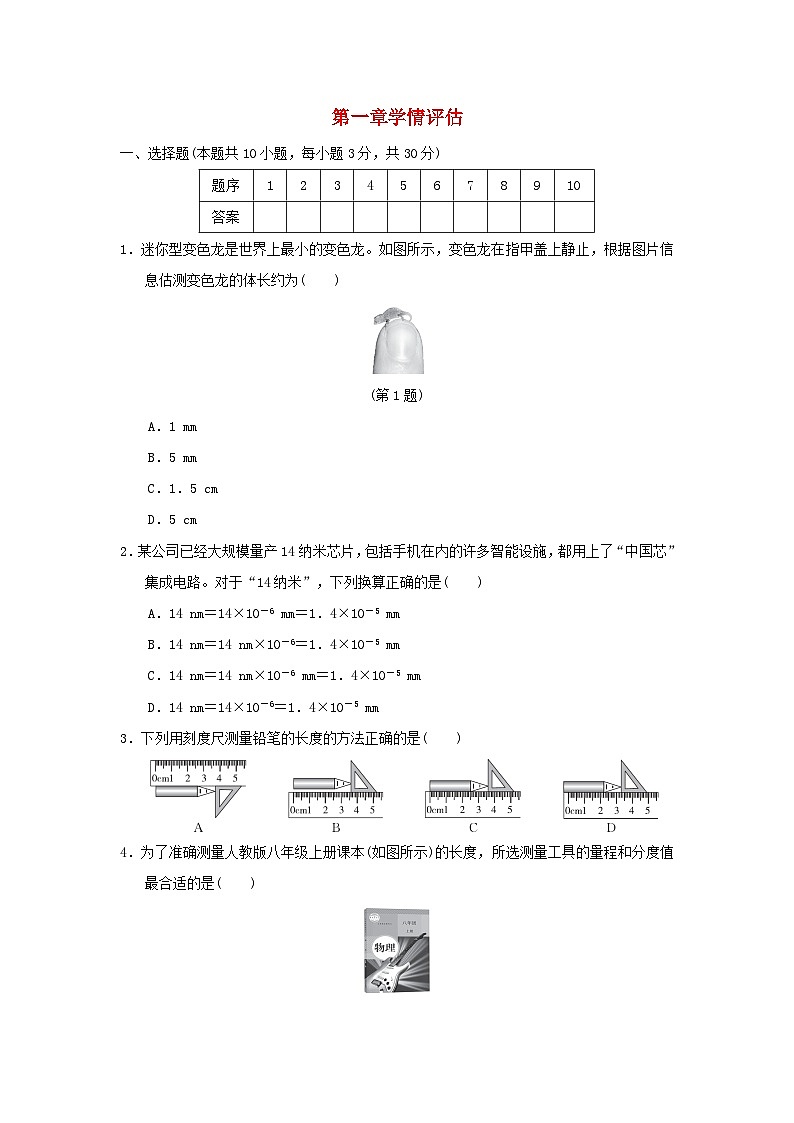 山西省2024八年级物理上册第一章机械运动学情评估试卷（附答案人教版）第1页