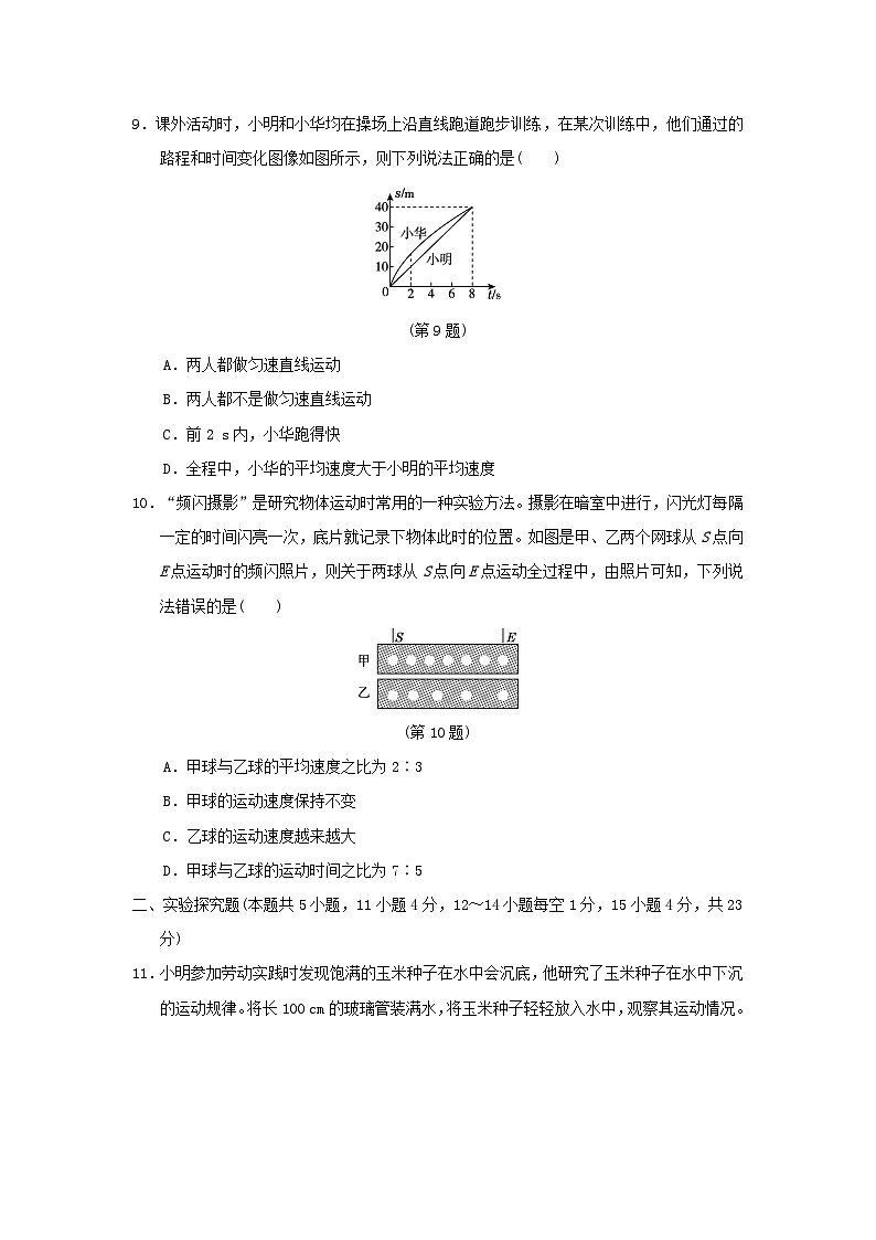 山西省2024八年级物理上册第一章机械运动学情评估试卷（附答案人教版）第3页