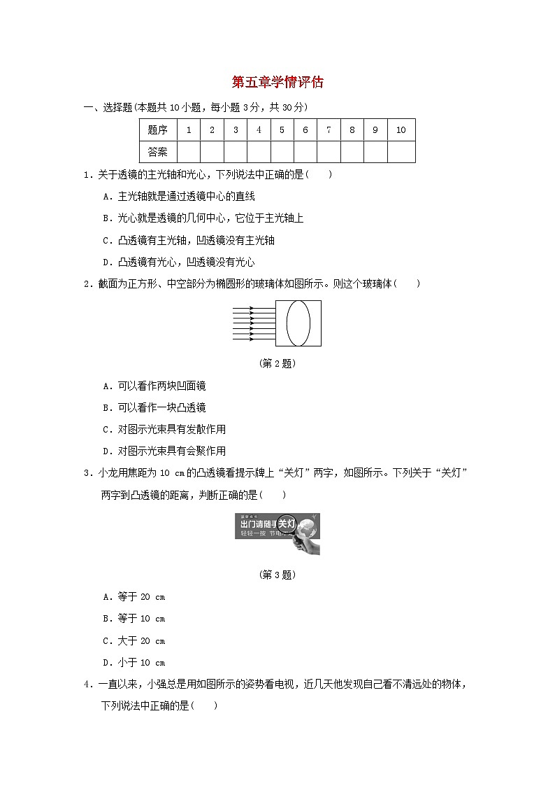 山西省2024八年级物理上册第五章透镜及其应用学情评估试卷（附答案人教版）01