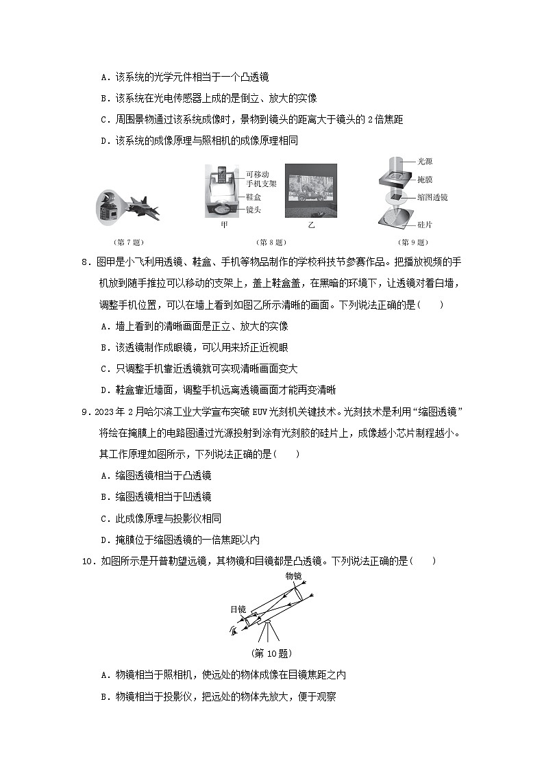 山西省2024八年级物理上册第五章透镜及其应用学情评估试卷（附答案人教版）03