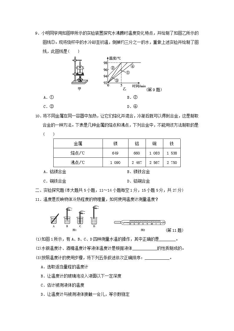 山西省2024八年级物理上册第三章物态变化学情评估试卷（附答案人教版）第3页