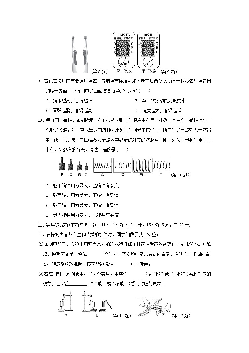 山西省2024八年级物理上册第二章声现象学情评估试卷（附答案人教版）03